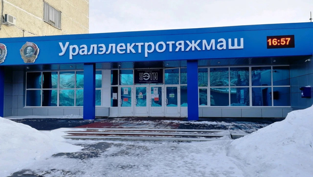 УЭТМ.jpg УЭТМ.jpg