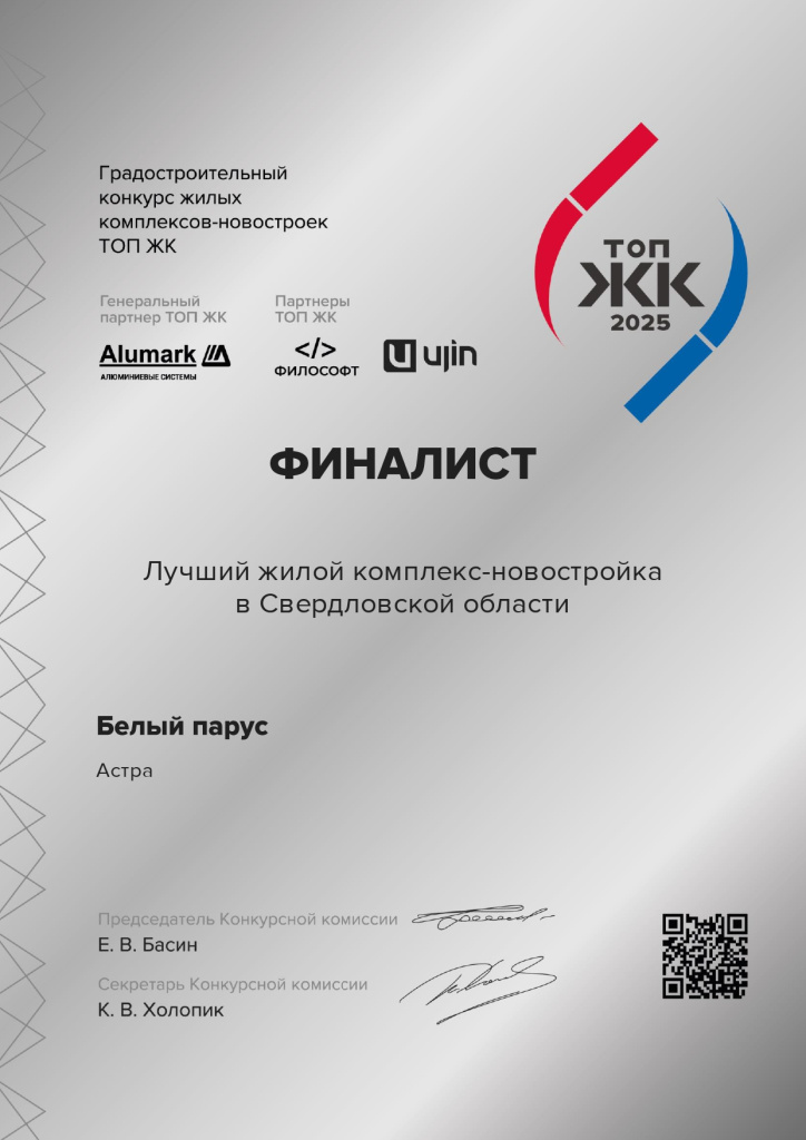 Белый парус (в Свердловской области) - Астра_780917001_page-0001.jpg